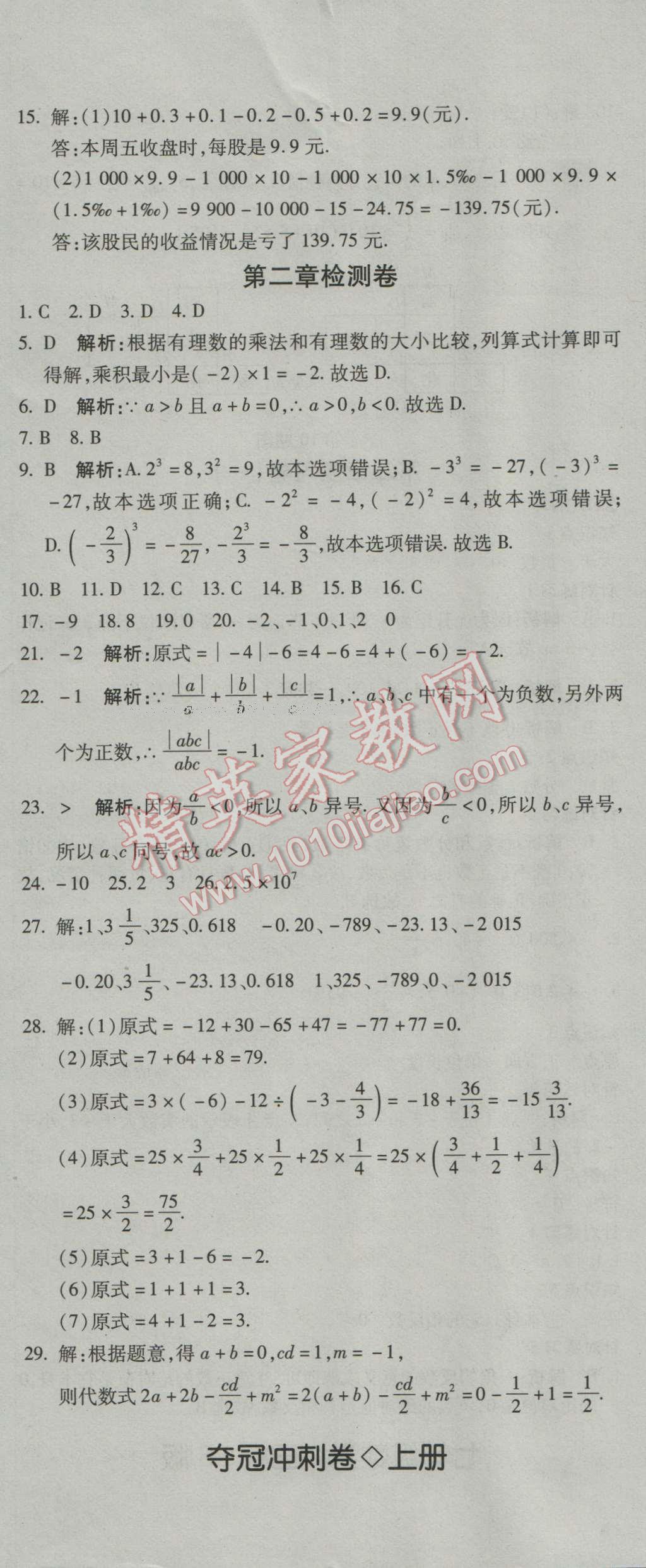 2016年奪冠沖刺卷七年級(jí)數(shù)學(xué)上冊(cè)北師大版 第5頁