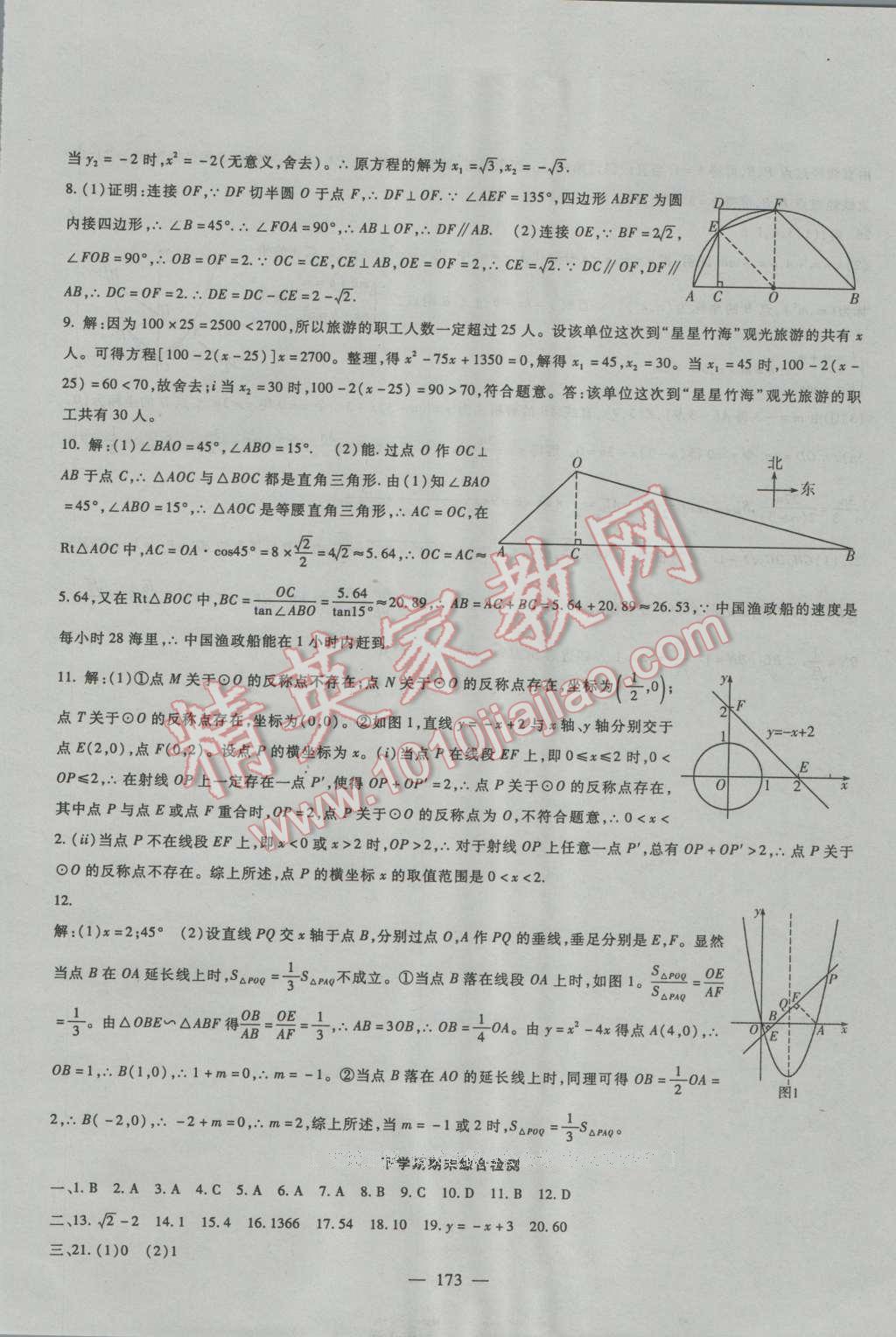 2016年华夏一卷通九年级数学全一册人教版 第21页