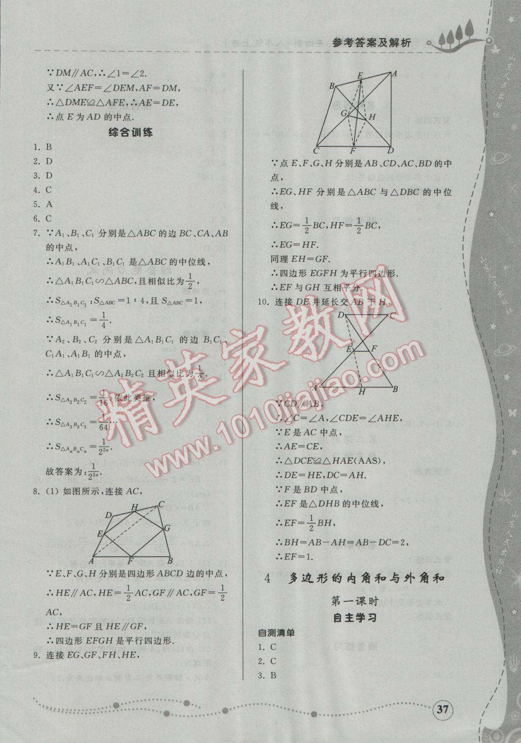 2016年綜合能力訓(xùn)練八年級數(shù)學(xué)上冊魯教版五四制 第31頁