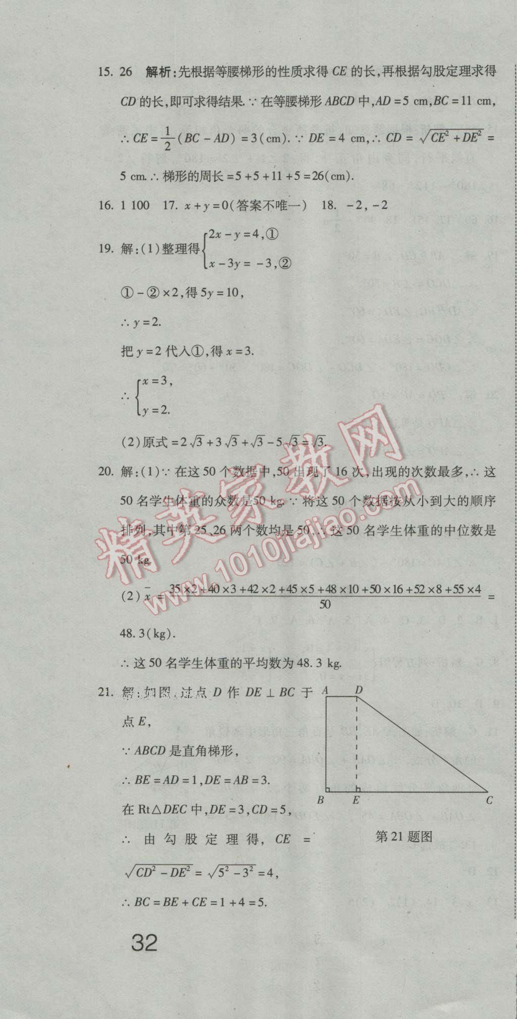 2016年奪冠沖刺卷八年級數(shù)學(xué)上冊北師大版 第16頁