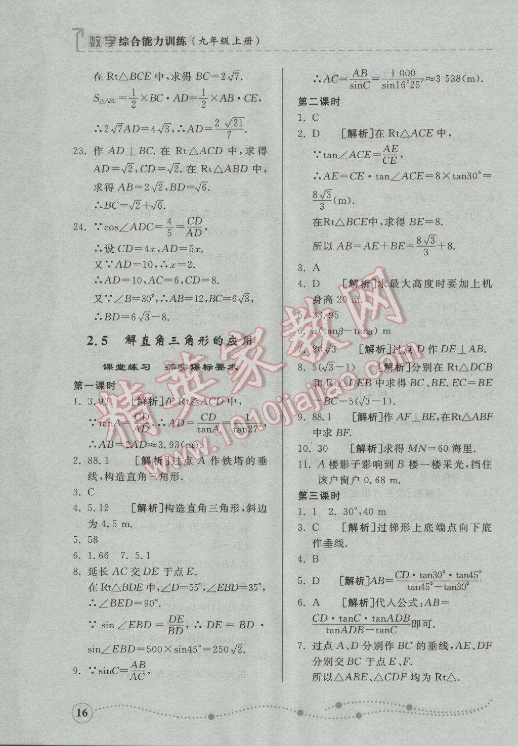 2016年綜合能力訓練九年級數(shù)學上冊青島版 第7頁