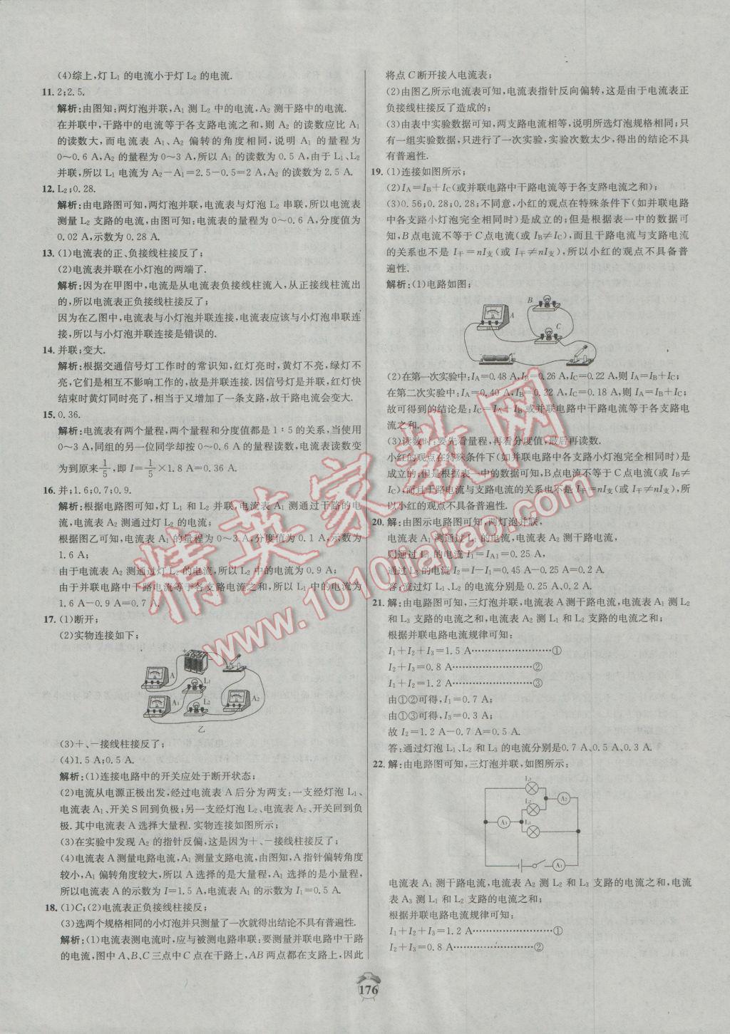 2016年阳光夺冠九年级物理上册人教版 第6页