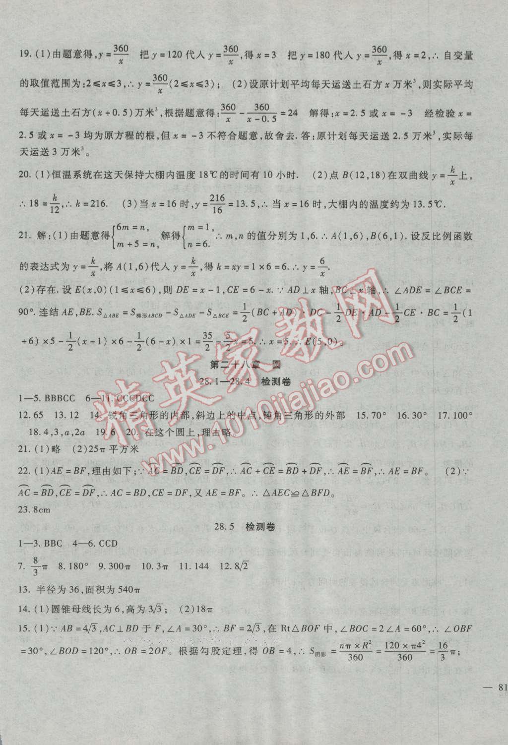 2016年华夏一卷通九年级数学全一册冀教版 第9页