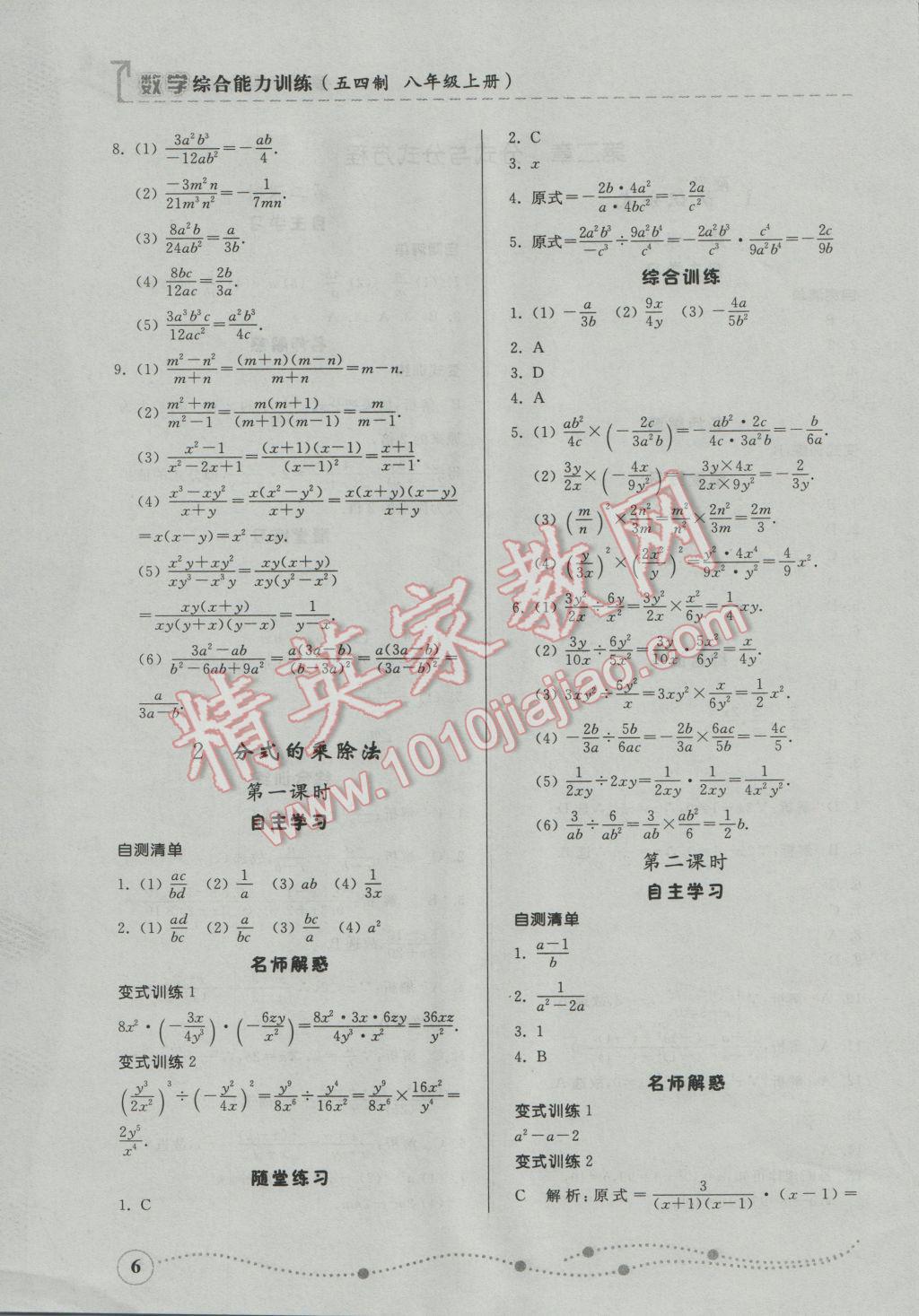 2016年綜合能力訓(xùn)練八年級(jí)數(shù)學(xué)上冊(cè)魯教版五四制 第38頁(yè)