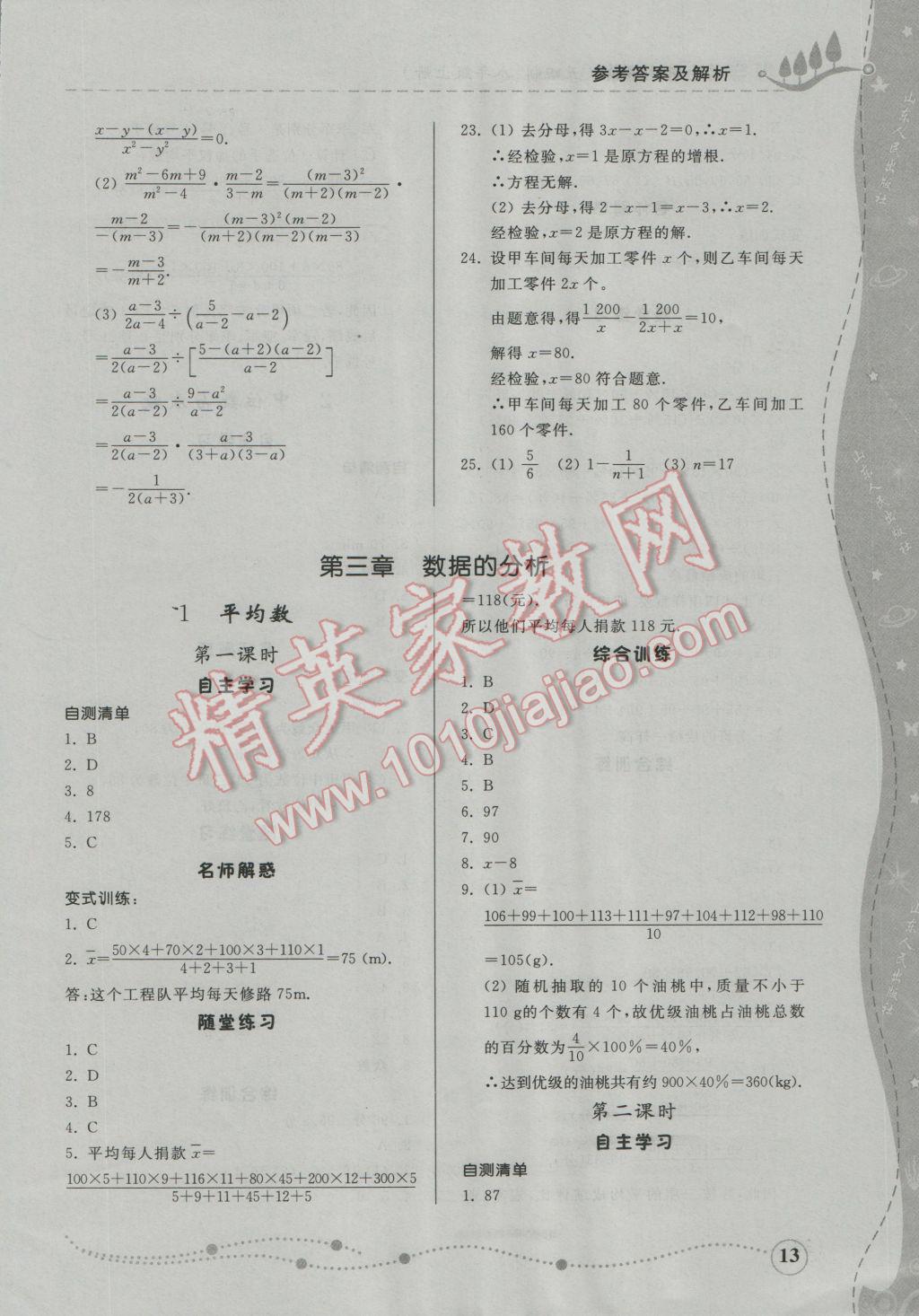 2016年綜合能力訓(xùn)練八年級(jí)數(shù)學(xué)上冊(cè)魯教版五四制 第5頁(yè)