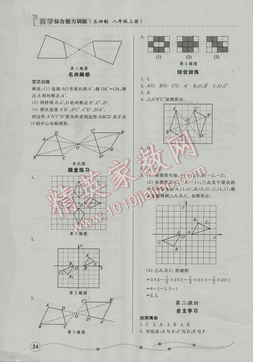 2016年綜合能力訓練八年級數(shù)學上冊魯教版五四制 第17頁