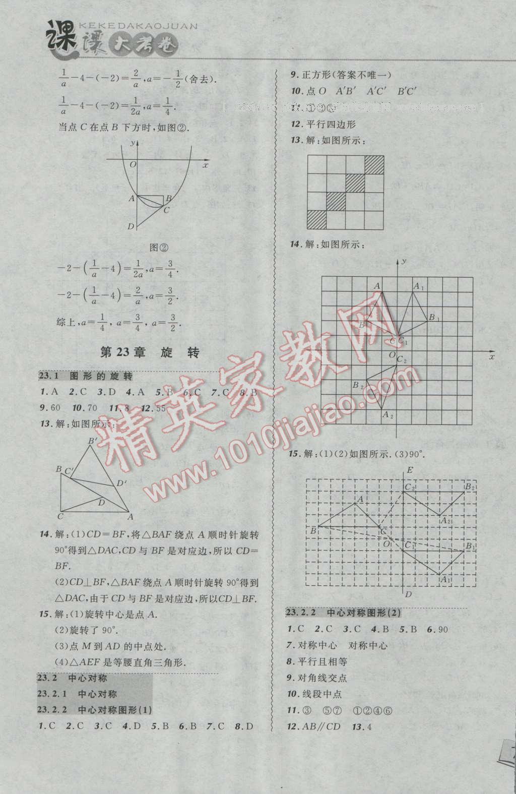 2016年北大綠卡課課大考卷九年級(jí)數(shù)學(xué)上冊人教版 第9頁