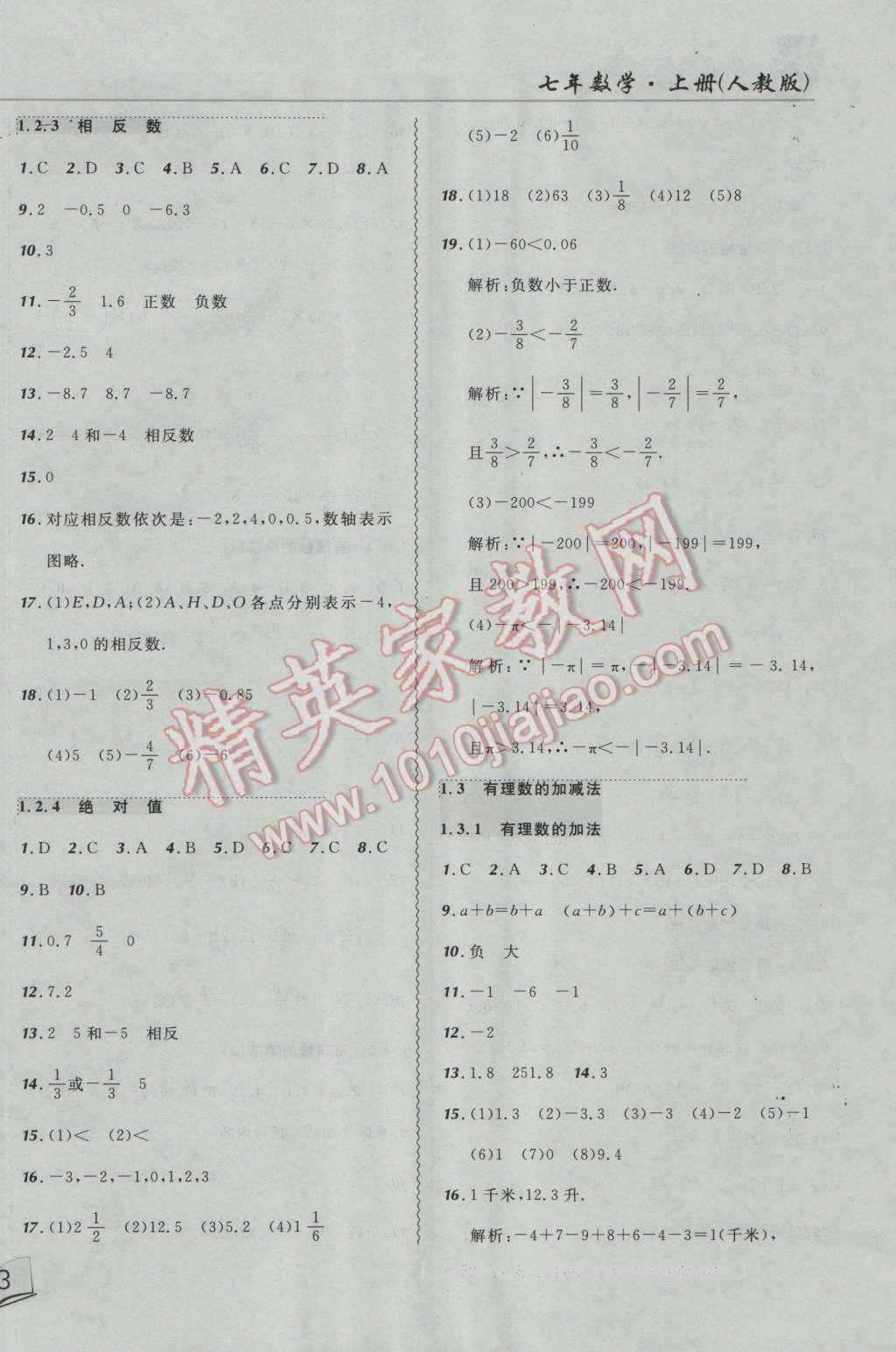 2016年北大綠卡課課大考卷七年級數(shù)學(xué)上冊人教版 第2頁