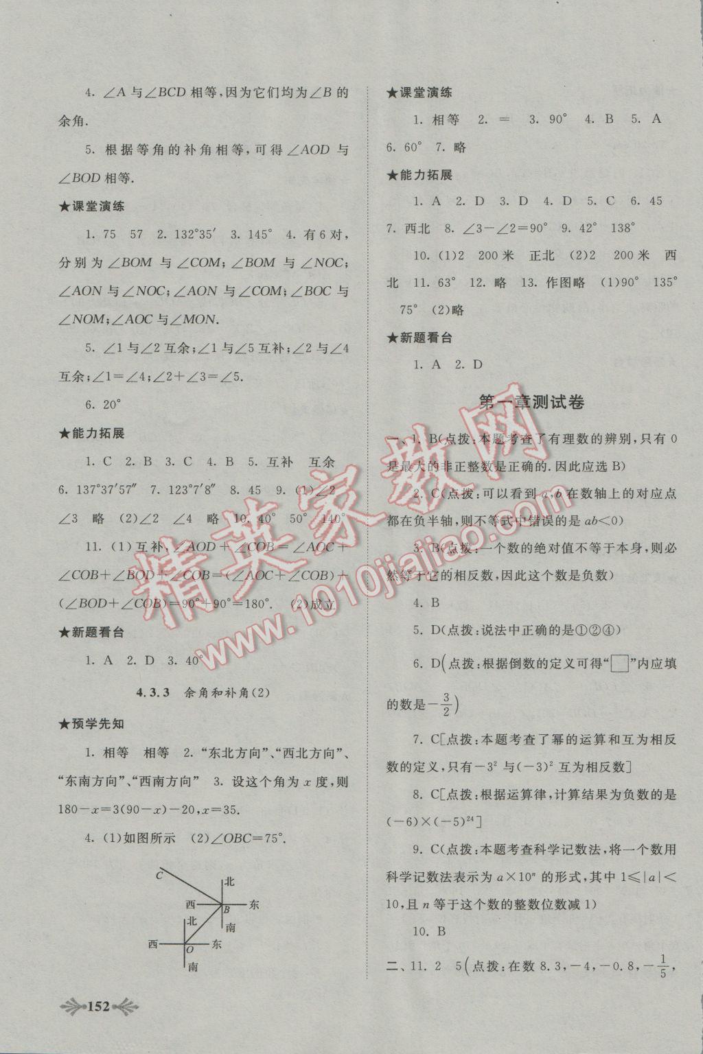 2016年自主学习当堂反馈七年级数学上册人教版 第13页