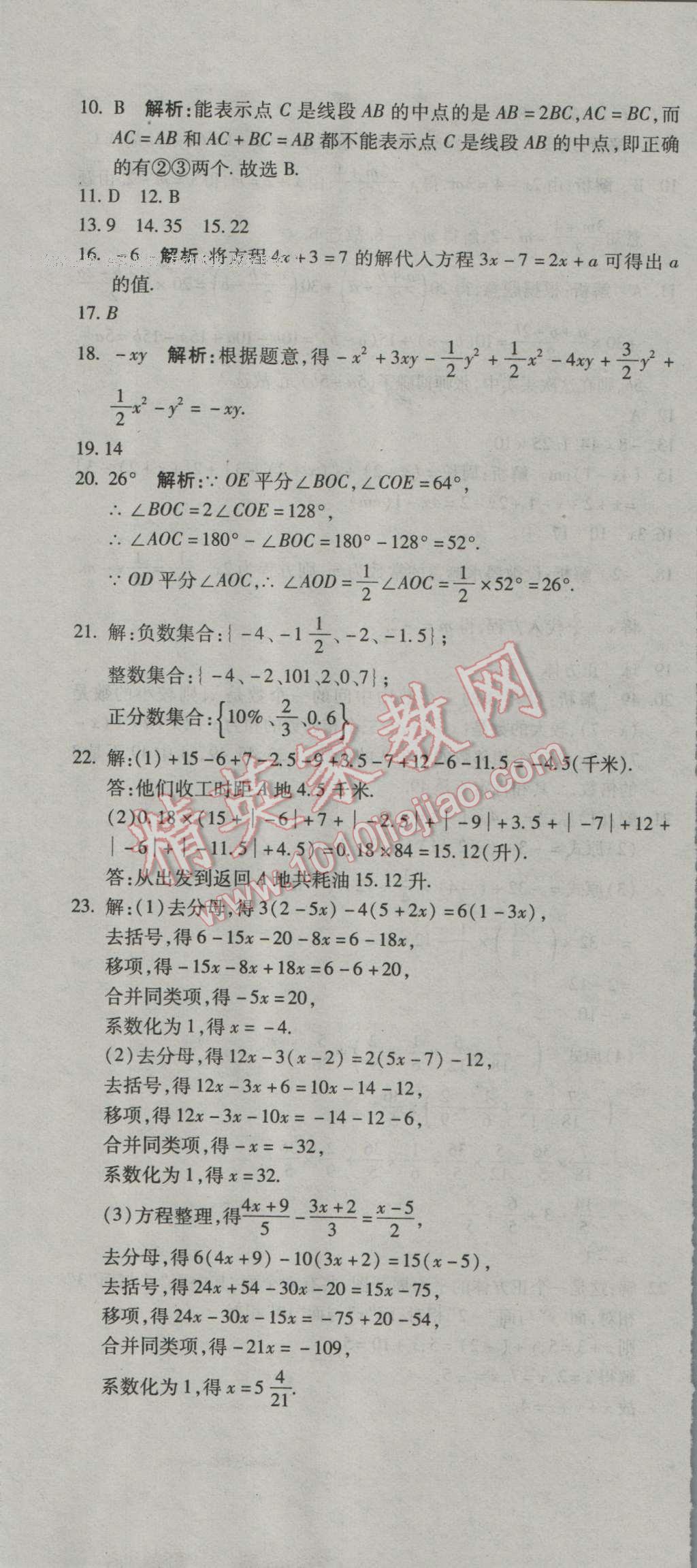 2016年奪冠沖刺卷七年級(jí)數(shù)學(xué)上冊(cè)北師大版 第13頁(yè)