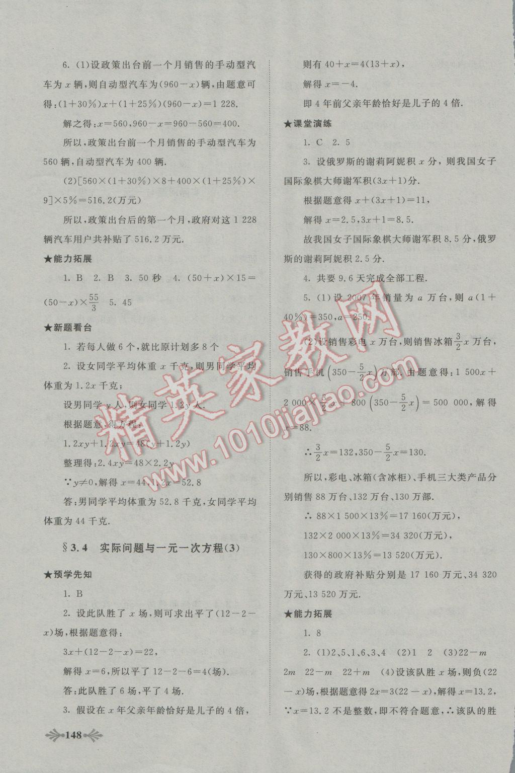 2016年自主學(xué)習(xí)當(dāng)堂反饋七年級(jí)數(shù)學(xué)上冊(cè)人教版 第8頁(yè)