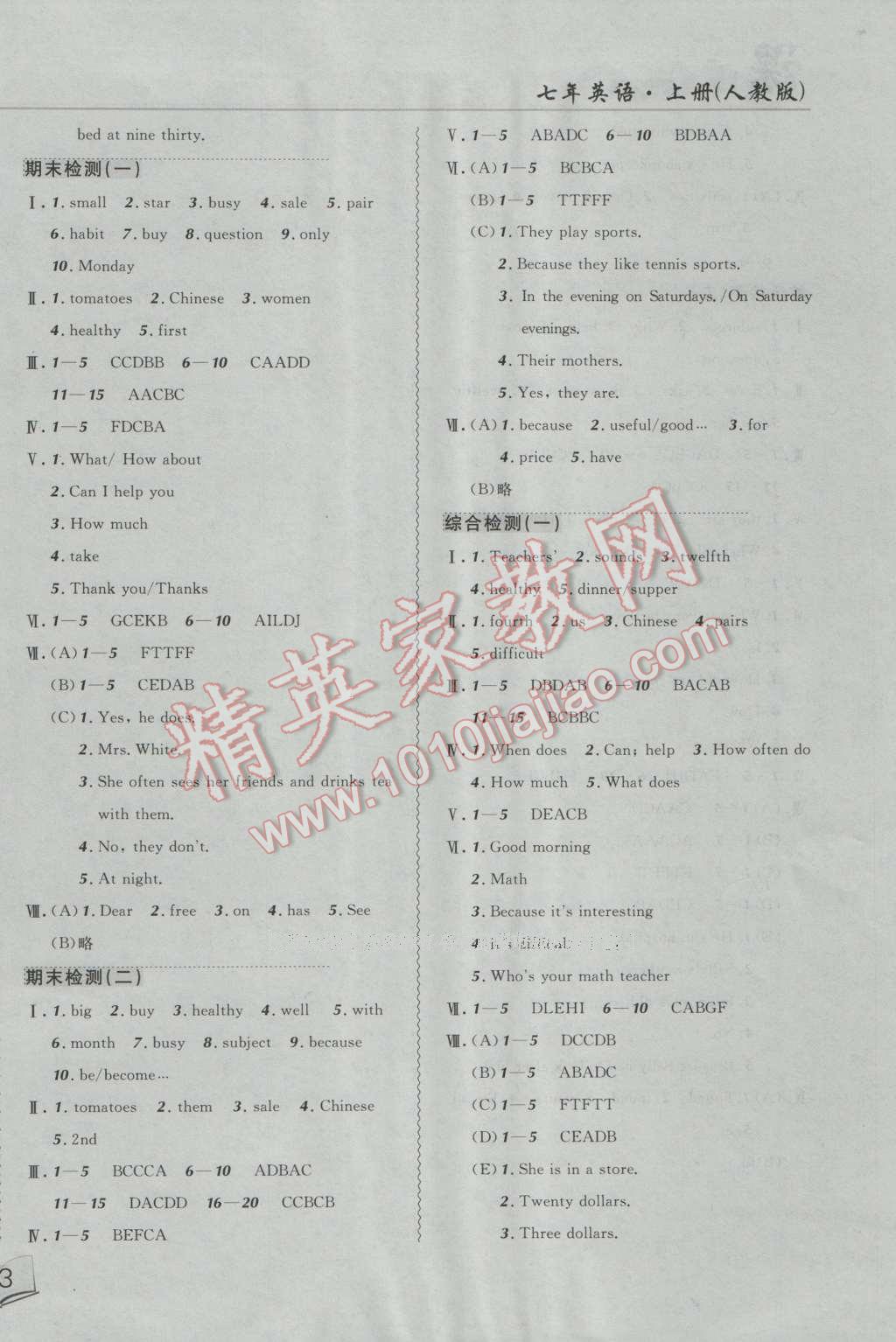 2016年北大绿卡课课大考卷七年级英语上册人教版 第10页