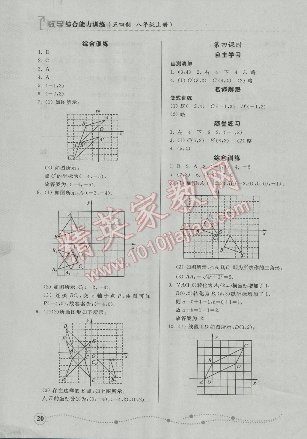 2016年綜合能力訓練八年級數(shù)學上冊魯教版五四制 第13頁