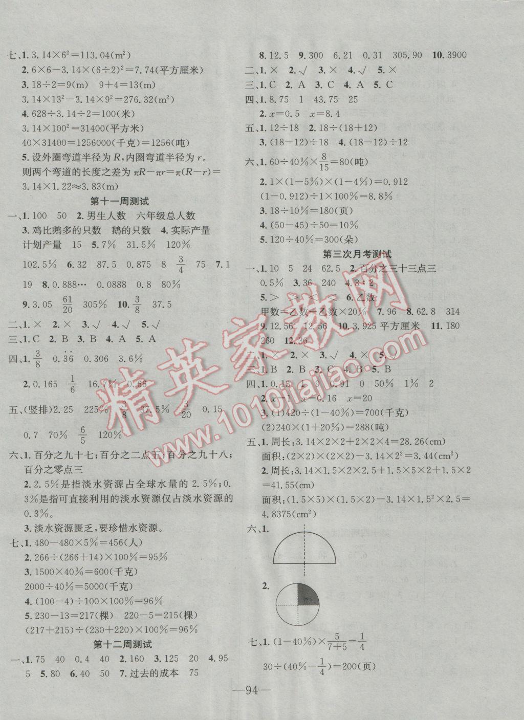 2016年英才計(jì)劃全能好卷六年級(jí)數(shù)學(xué)上冊(cè)人教版 第6頁(yè)