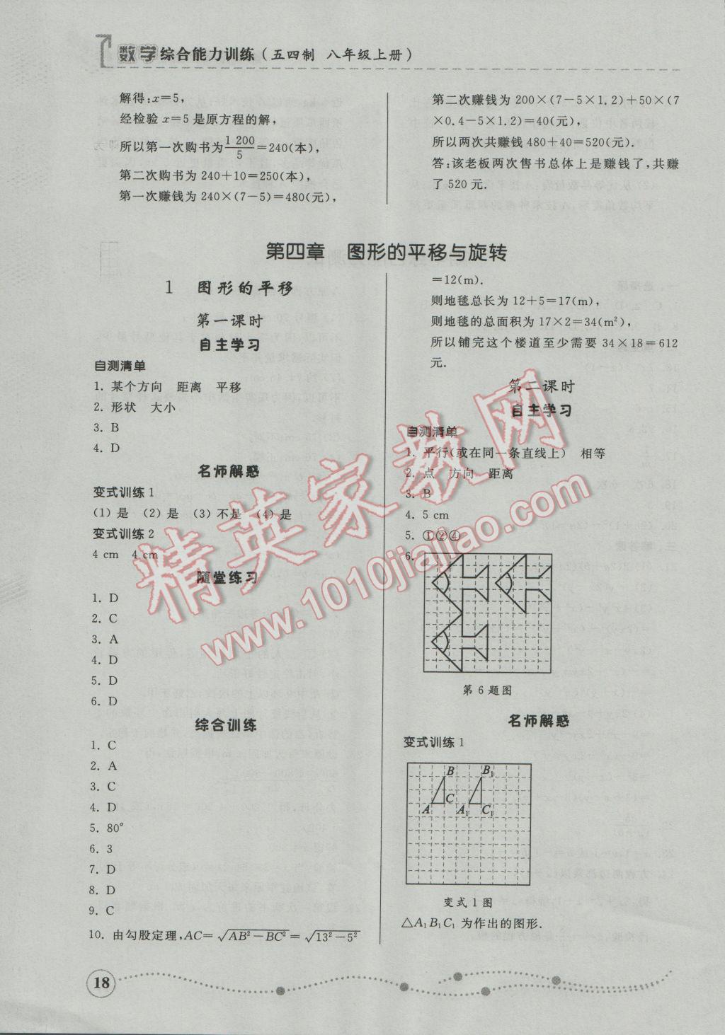 2016年綜合能力訓(xùn)練八年級(jí)數(shù)學(xué)上冊(cè)魯教版五四制 第10頁(yè)