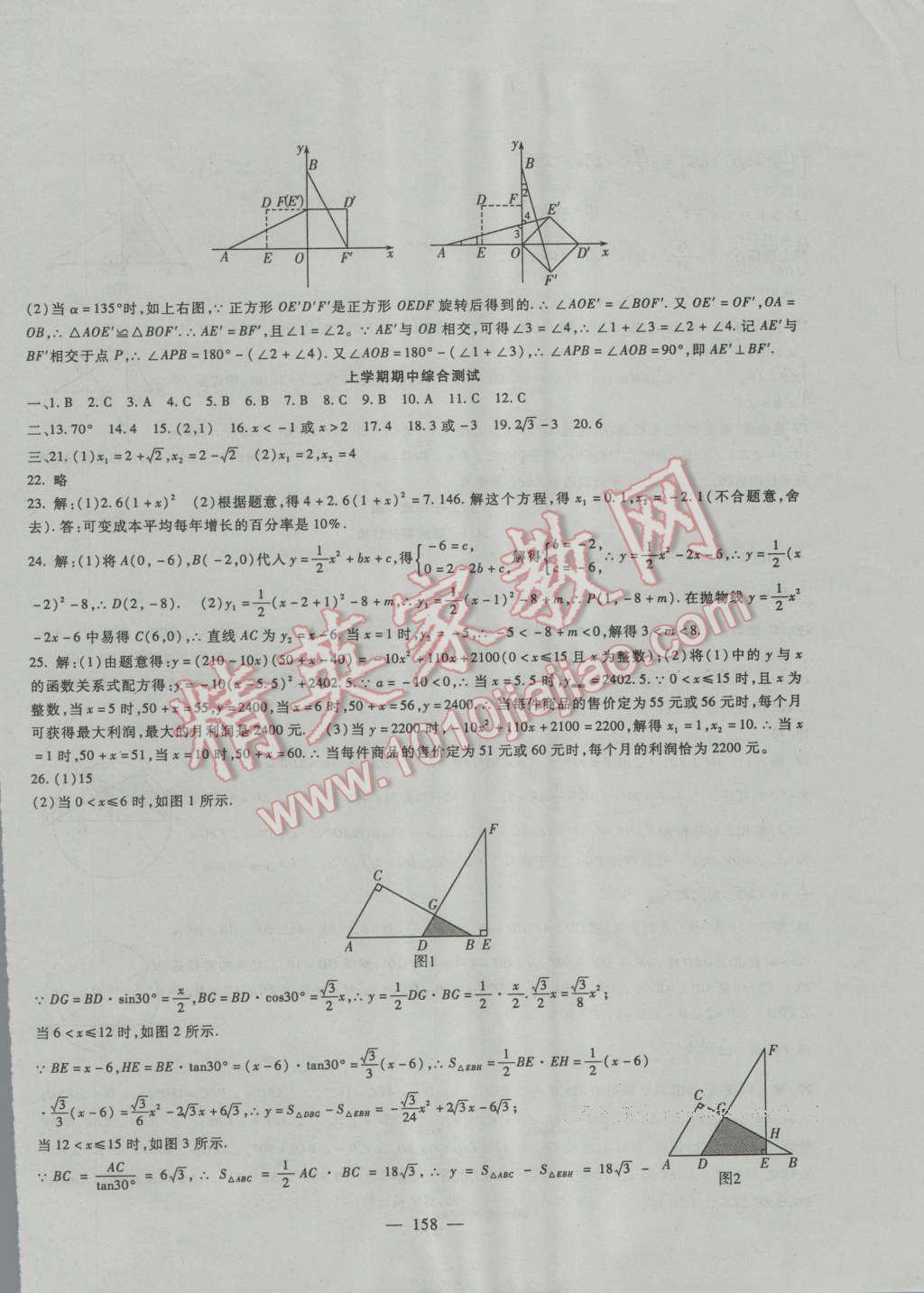 2016年華夏一卷通九年級數(shù)學(xué)全一冊人教版 第6頁