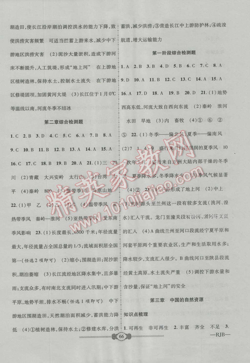 2016年金榜名卷復習沖刺卷八年級地理上冊人教版 第2頁