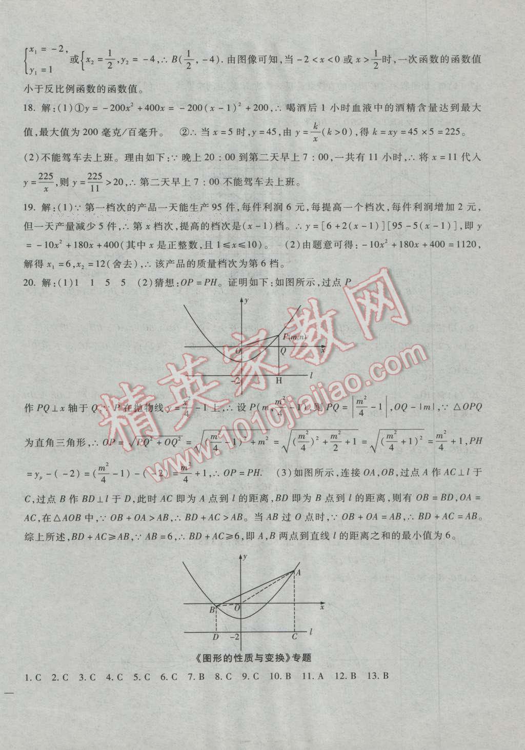 2016年華夏一卷通九年級(jí)數(shù)學(xué)全一冊(cè)冀教版 第22頁