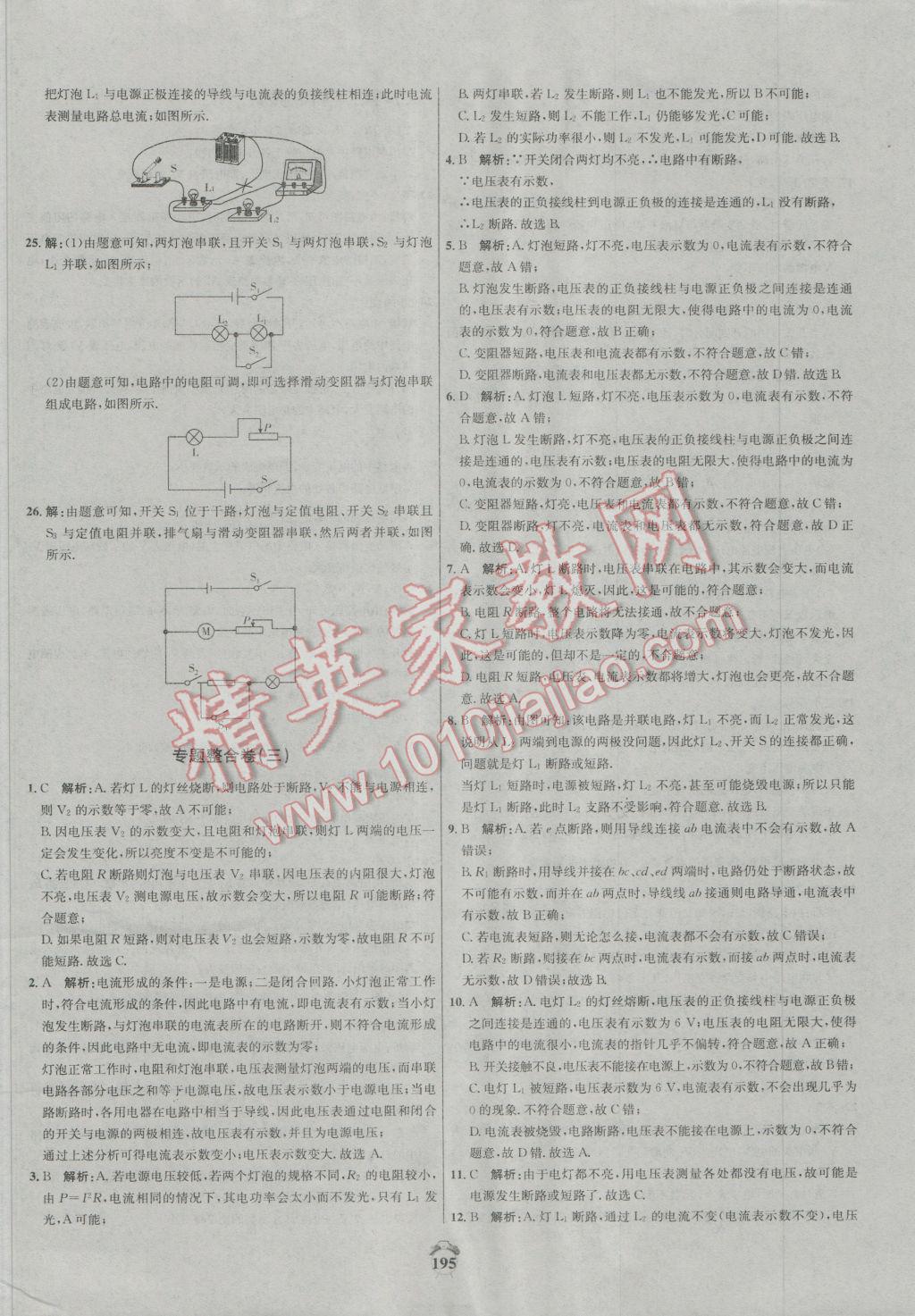 2016年陽光奪冠九年級物理上冊人教版 第27頁