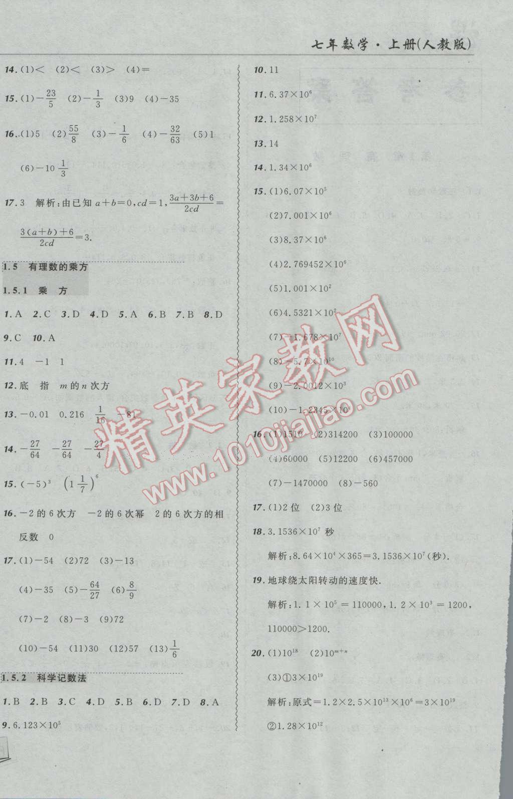 2016年北大綠卡課課大考卷七年級數(shù)學(xué)上冊人教版 第4頁