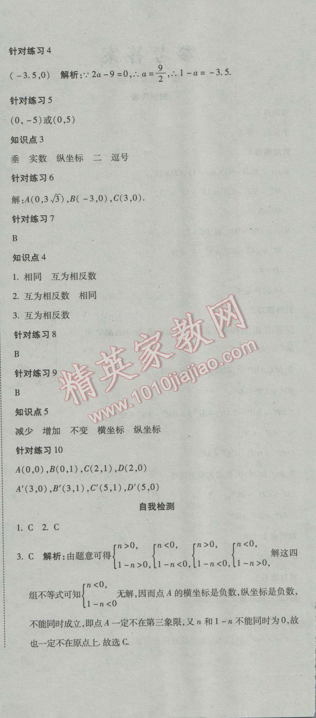 2016年奪冠沖刺卷八年級(jí)數(shù)學(xué)上冊(cè)北師大版 第6頁