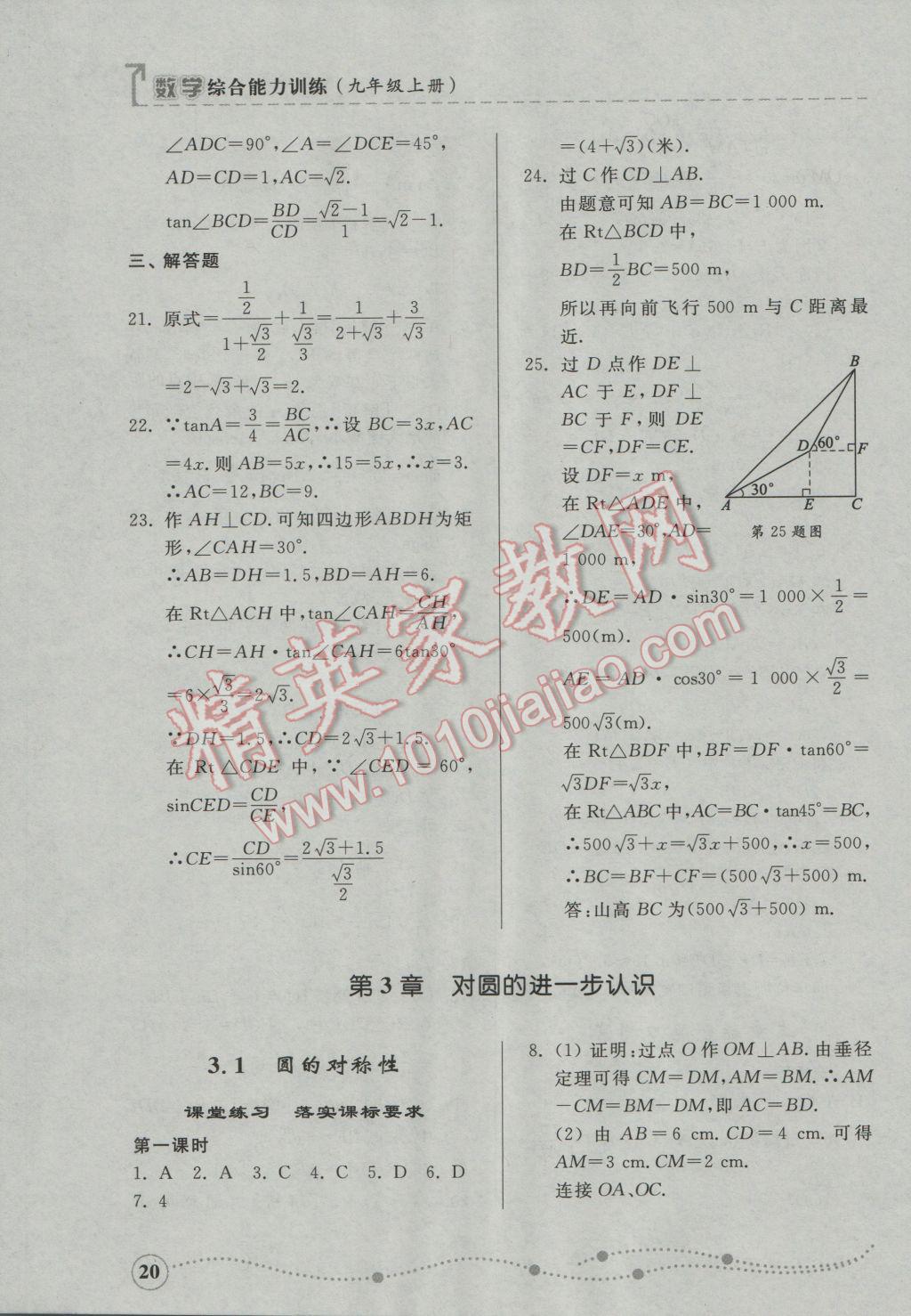 2016年綜合能力訓(xùn)練九年級(jí)數(shù)學(xué)上冊(cè)青島版 第11頁(yè)