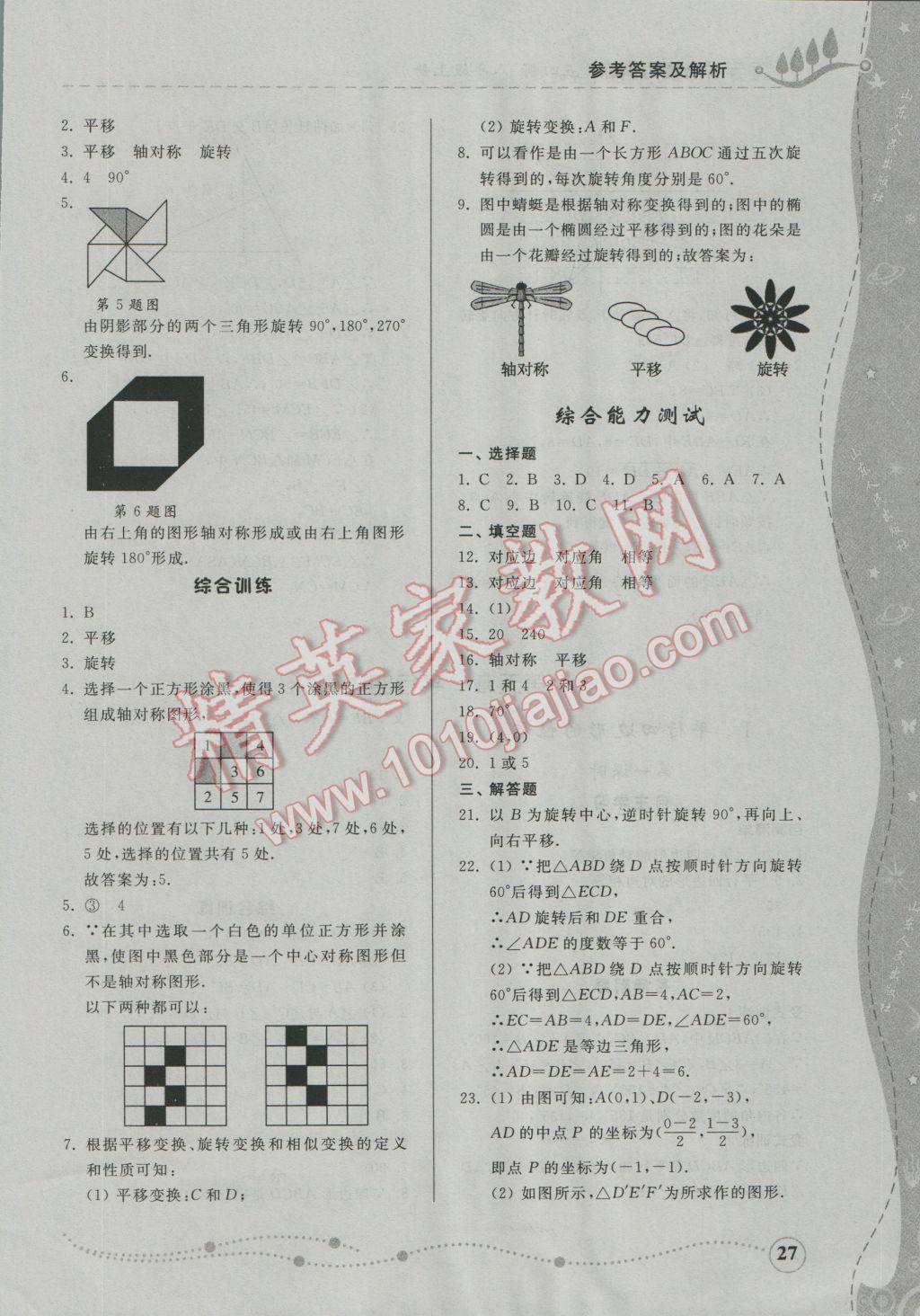 2016年綜合能力訓練八年級數學上冊魯教版五四制 第20頁