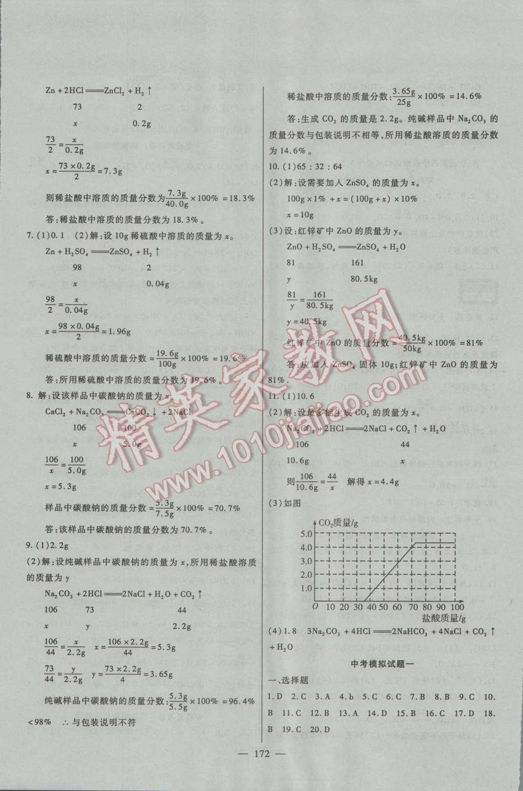 2016年华夏一卷通九年级历史全一册人教版 第12页