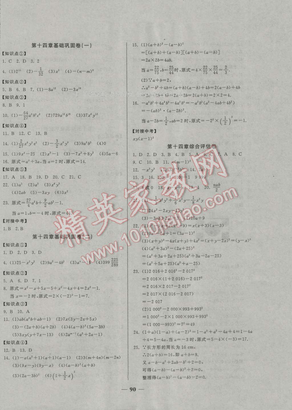 2016年单元优化全能练考卷八年级数学上册人教版 第6页