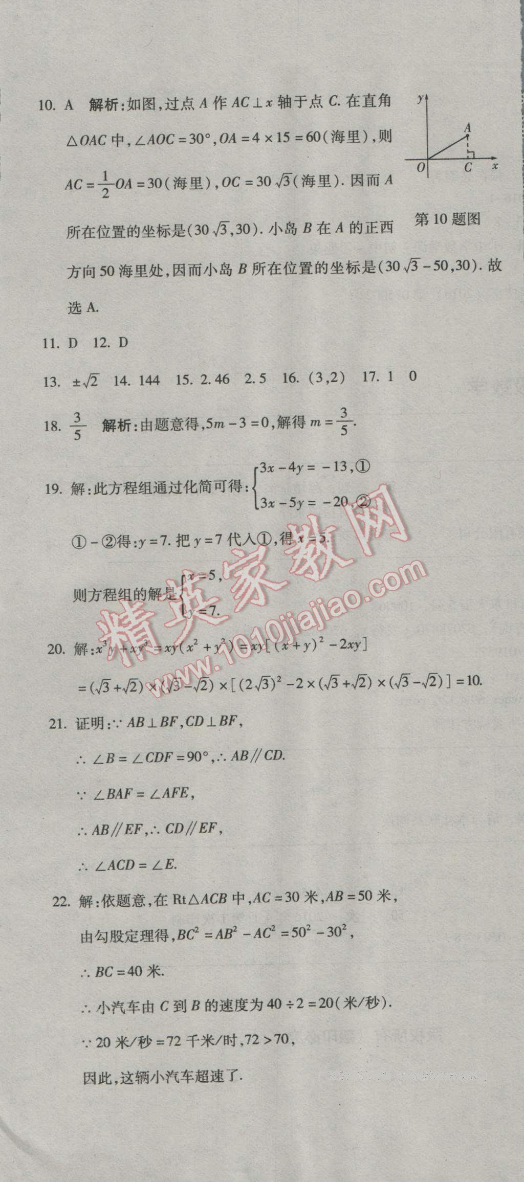 2016年奪冠沖刺卷八年級數(shù)學(xué)上冊北師大版 第25頁