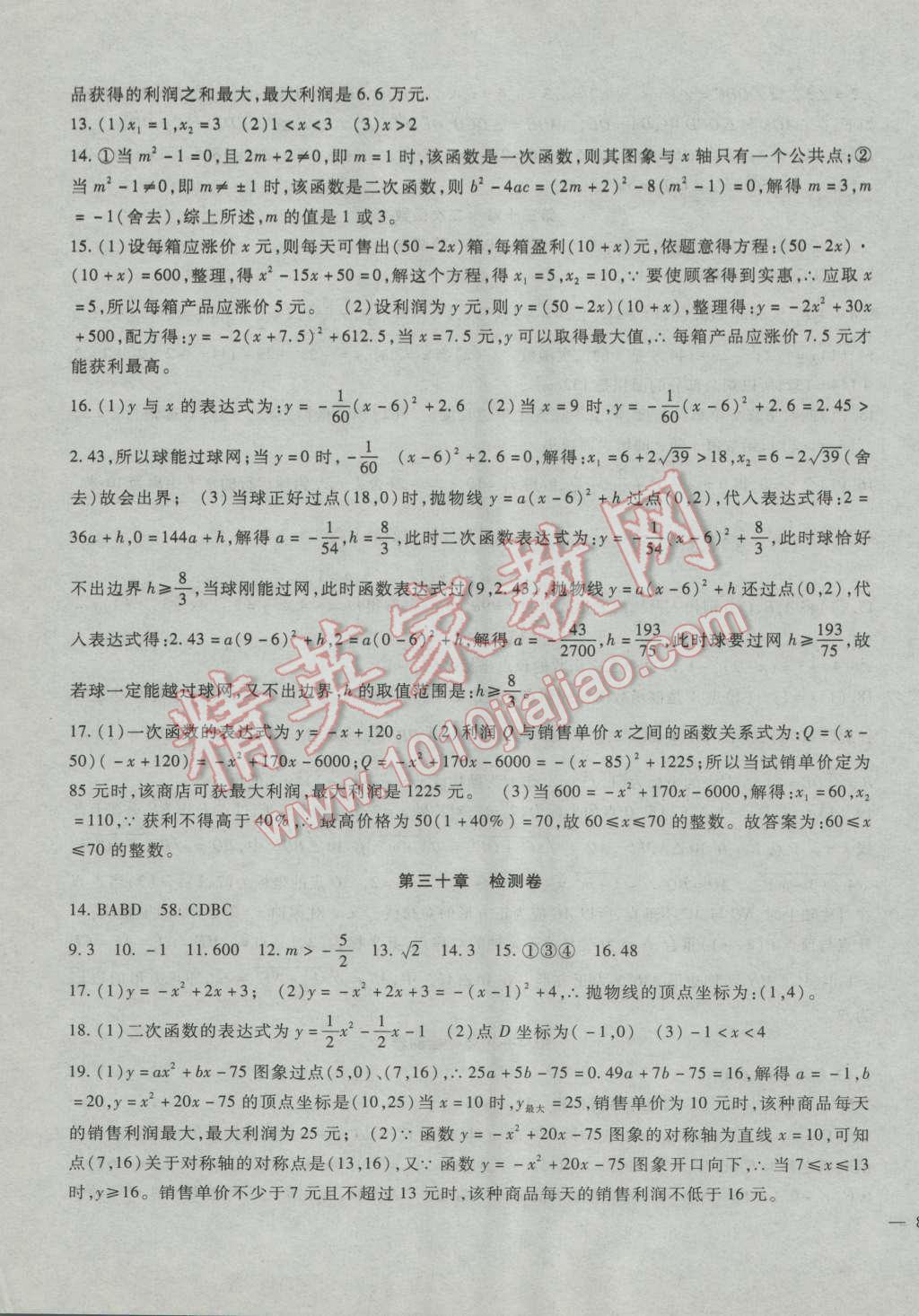 2016年华夏一卷通九年级数学全一册冀教版 第15页