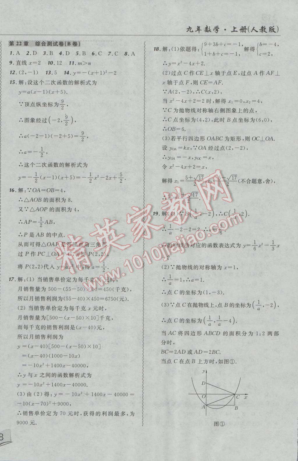 2016年北大绿卡课课大考卷九年级数学上册人教版 第8页