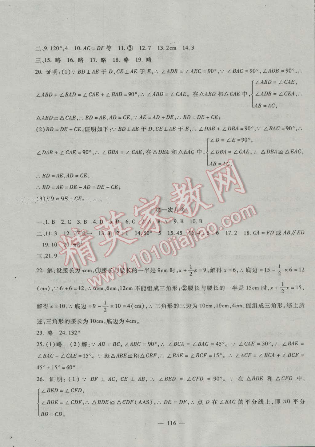 2016年华夏一卷通八年级数学上册人教版 第4页