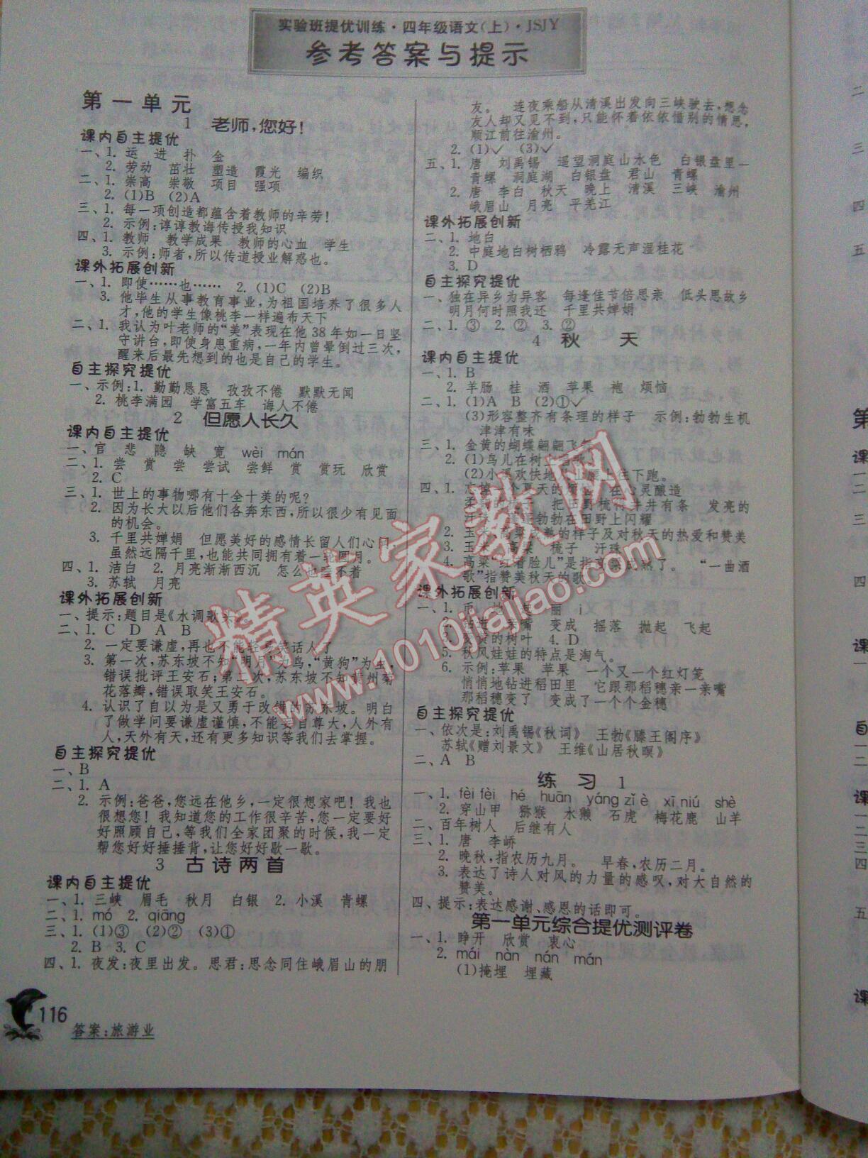 2016年實(shí)驗(yàn)班提優(yōu)訓(xùn)練四年級(jí)語(yǔ)文上冊(cè)蘇教版 第9頁(yè)