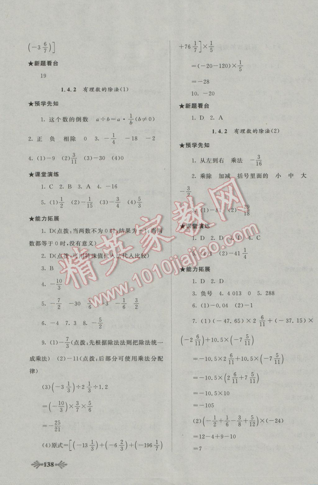 2016年自主学习当堂反馈七年级数学上册人教版 第21页