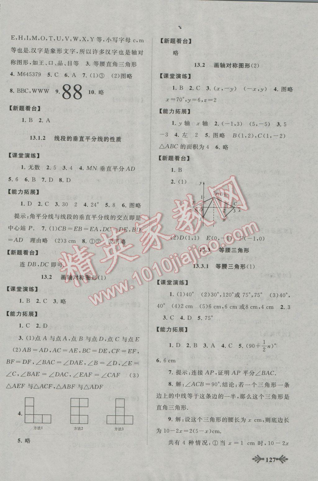 2016年自主學習當堂反饋八年級數(shù)學上冊人教版 第18頁