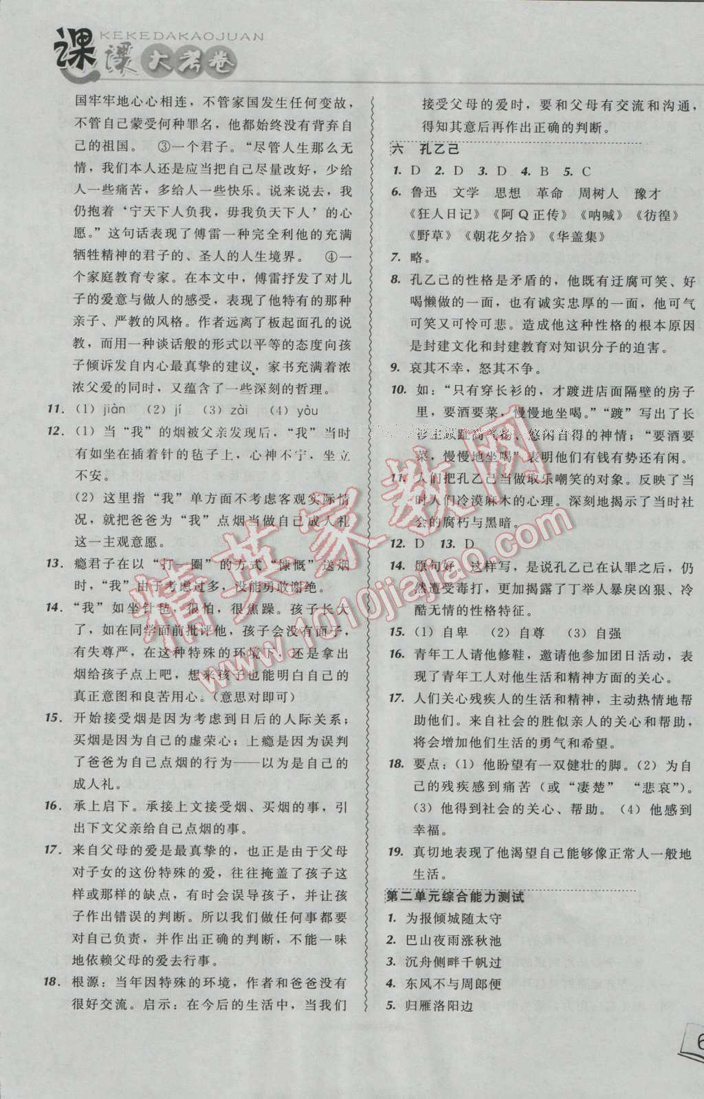 2016年北大绿卡课课大考卷八年级语文上册 第5页