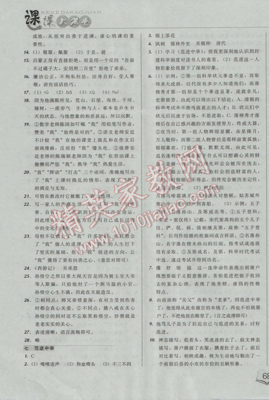 2016年北大绿卡课课大考卷八年级语文上册 第7页