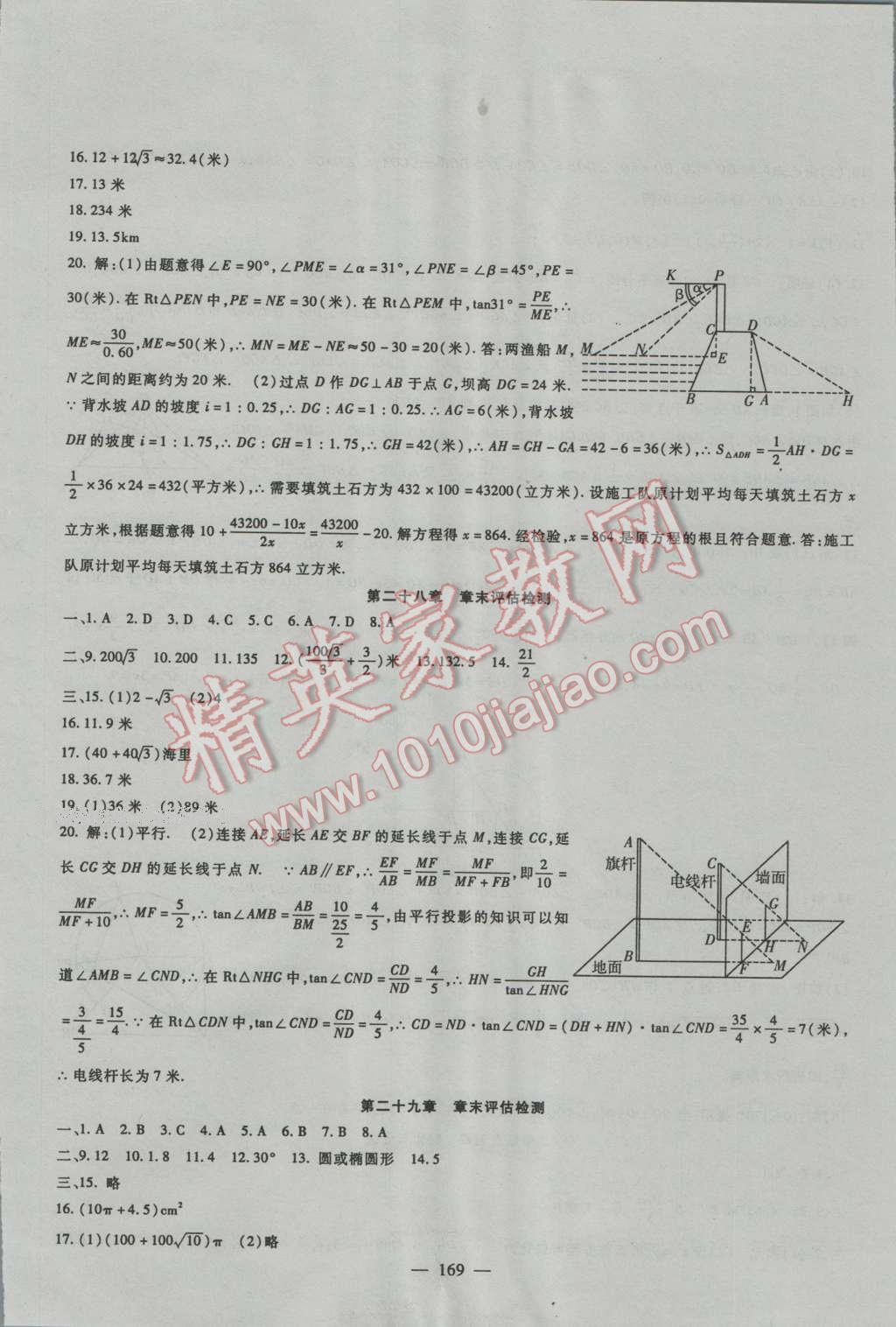 2016年華夏一卷通九年級(jí)數(shù)學(xué)全一冊(cè)人教版 第17頁(yè)