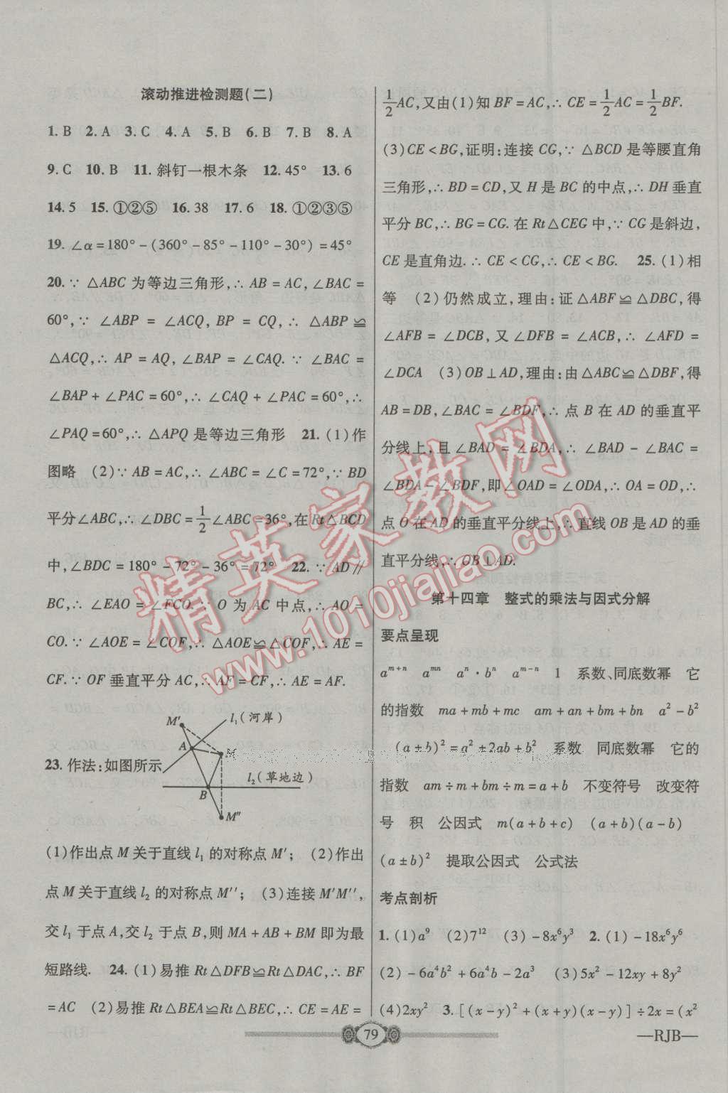 2016年金榜名卷復習沖刺卷八年級數(shù)學上冊人教版 第7頁