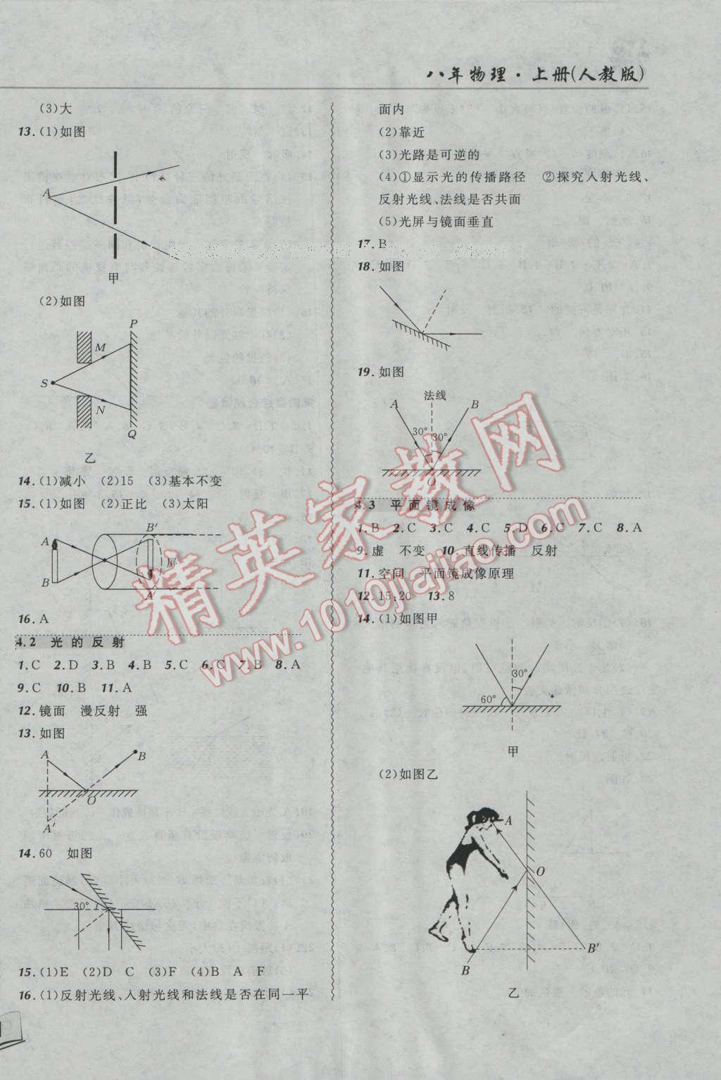 2016年北大綠卡課課大考卷八年級物理上冊人教版 第6頁