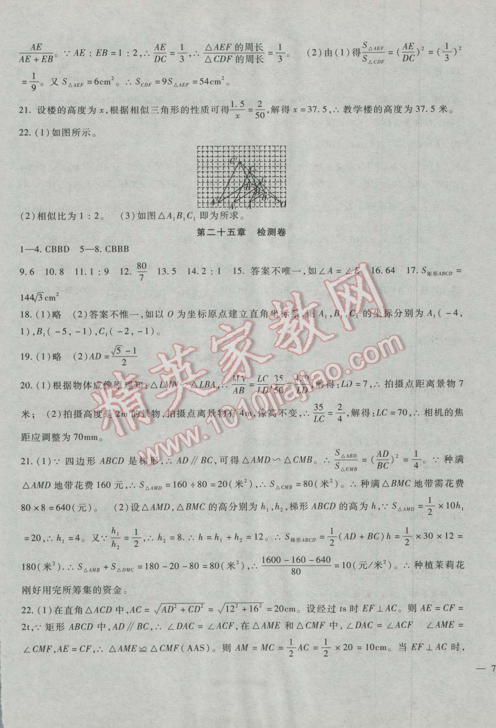 2016年华夏一卷通九年级数学全一册冀教版 第5页