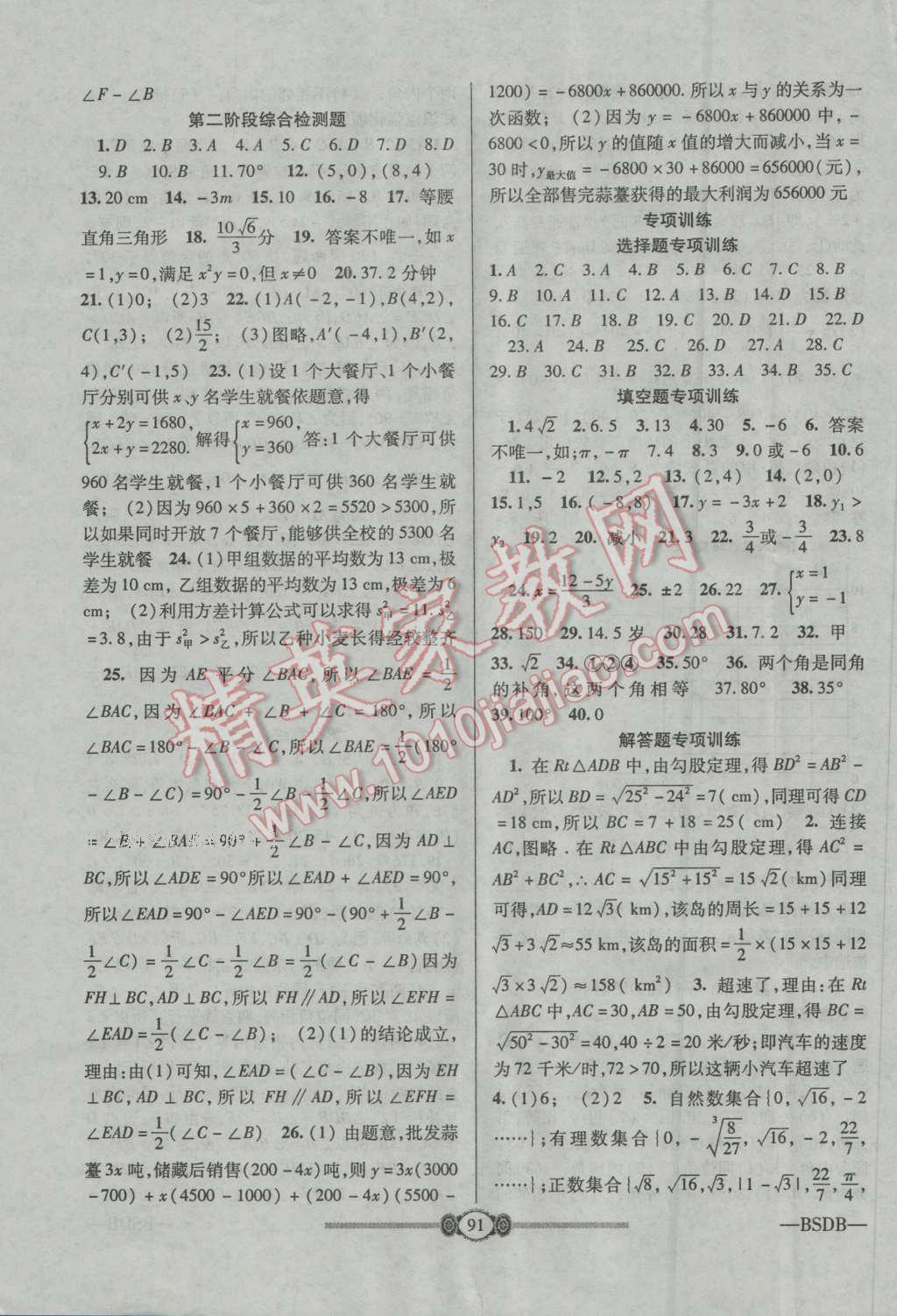 2016年金榜名卷復(fù)習(xí)沖刺卷八年級數(shù)學(xué)上冊北師大版 第7頁