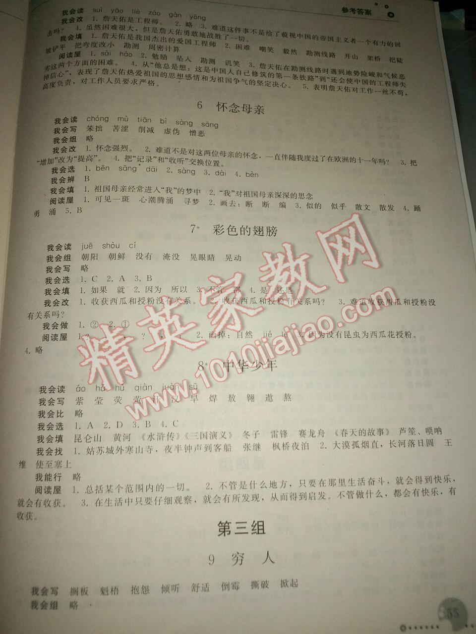 2016年同步练习册人民教育出版社六年级语文上册人教版 第2页