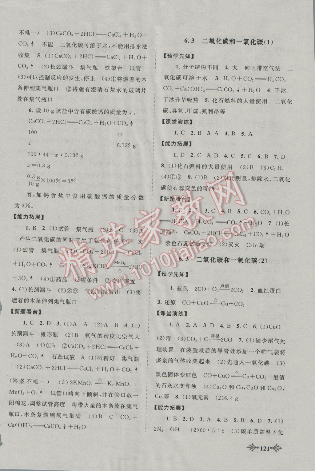 2016年自主学习当堂反馈九年级化学上册人教版 第3页