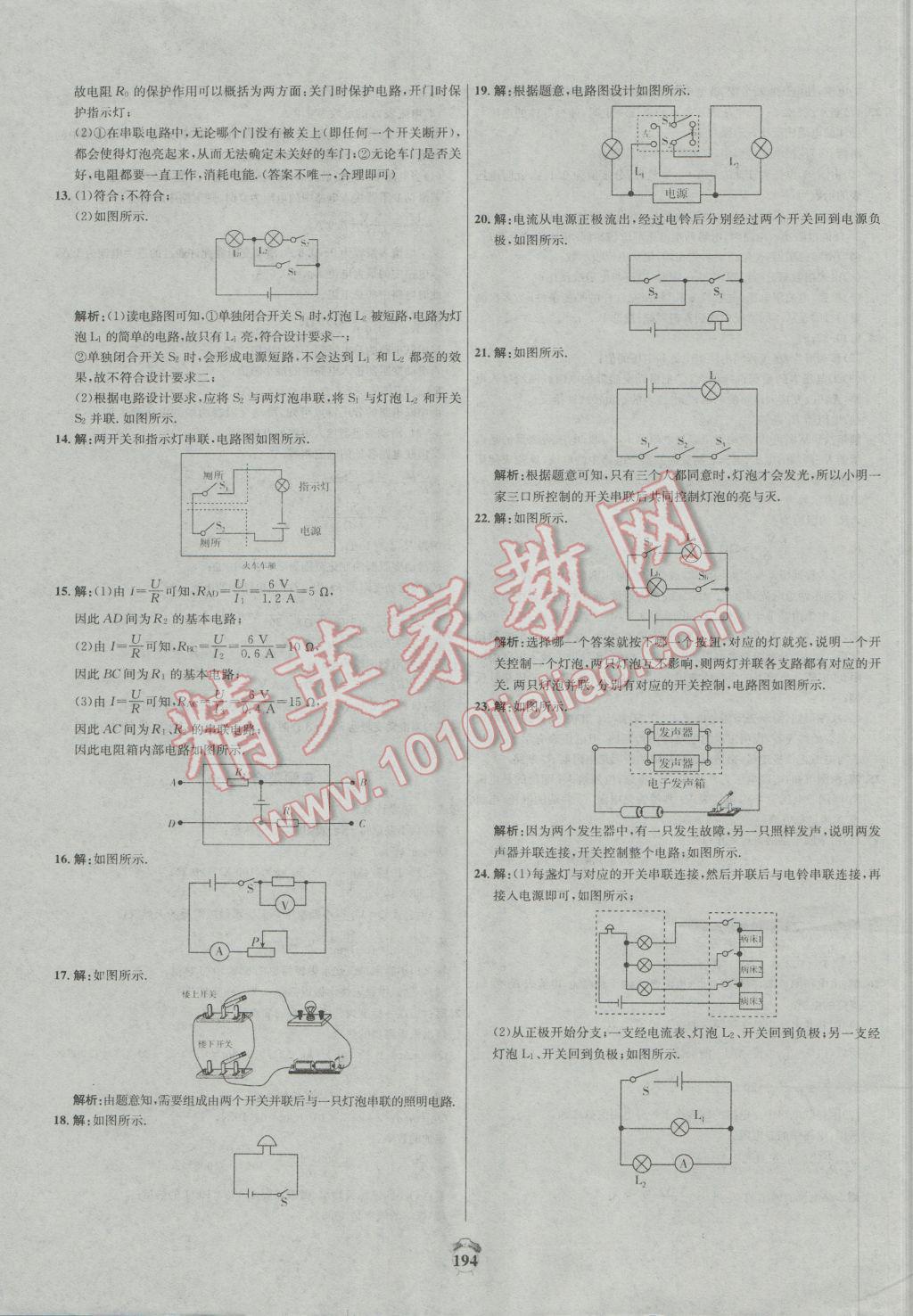 2016年陽光奪冠九年級(jí)物理上冊(cè)人教版 第26頁