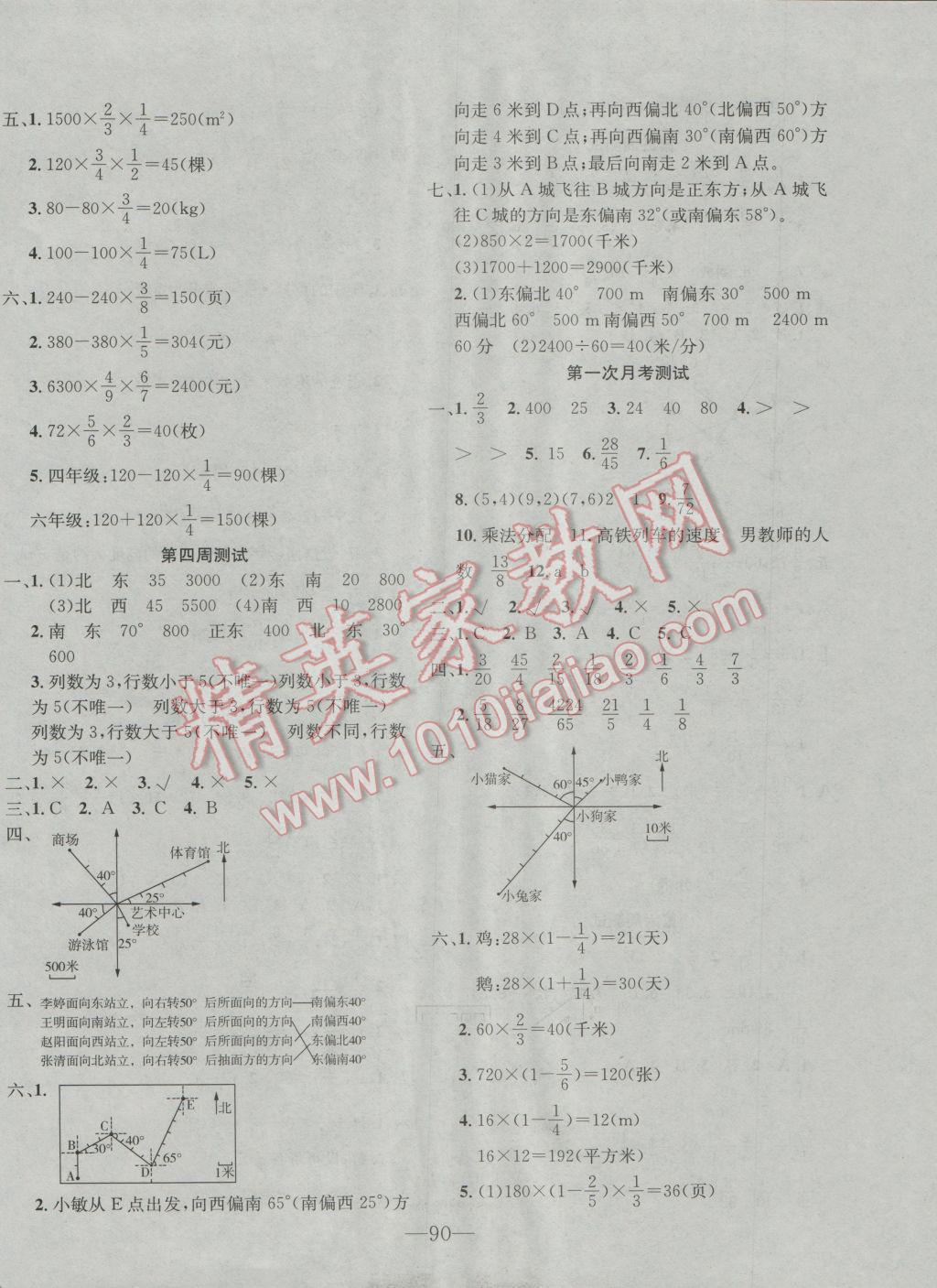 2016年英才计划全能好卷六年级数学上册人教版 第2页