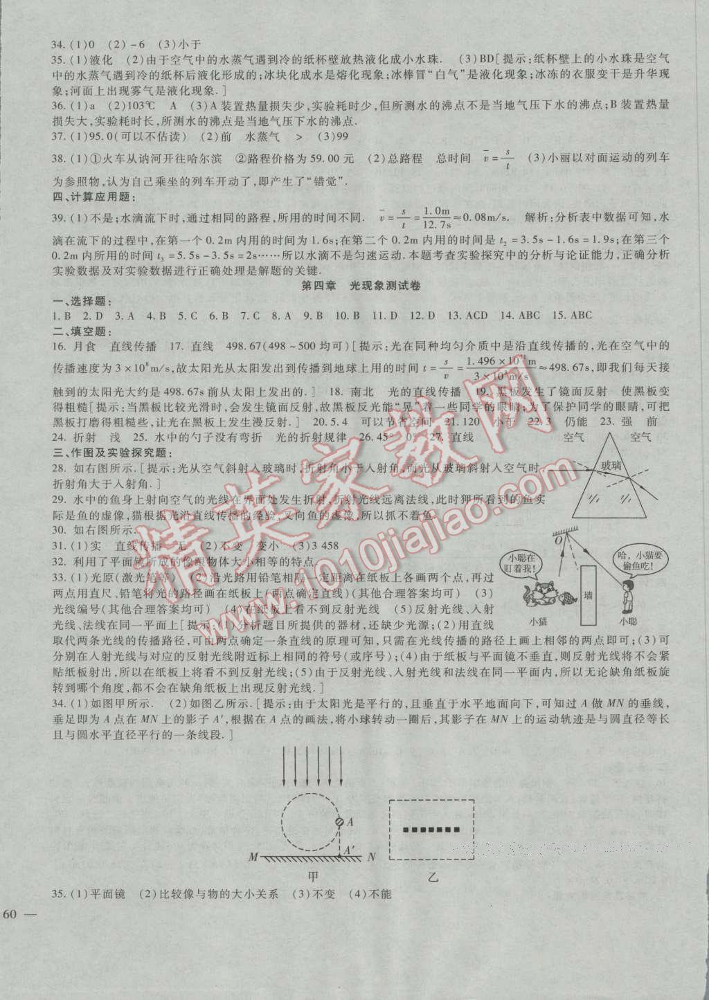 2016年華夏一卷通八年級(jí)物理上冊(cè)人教版 第4頁(yè)