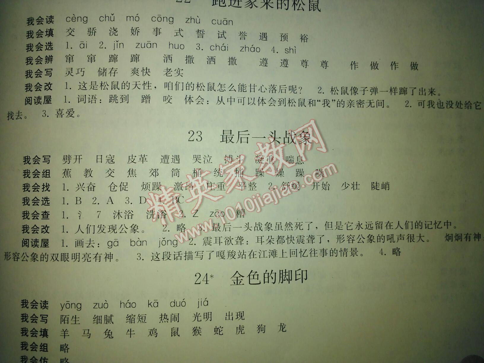 2016年同步练习册人民教育出版社六年级语文上册人教版 第28页