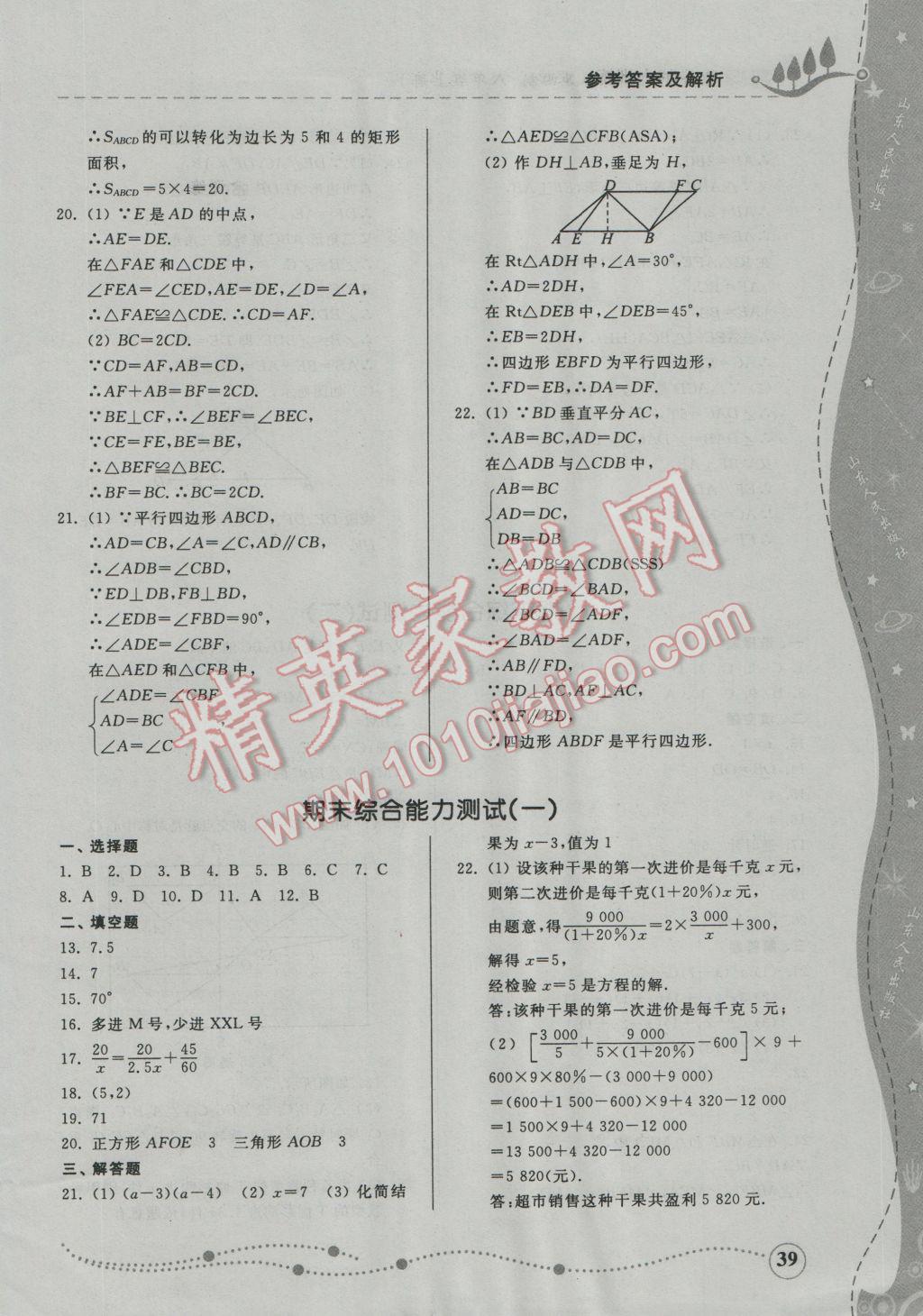 2016年綜合能力訓(xùn)練八年級(jí)數(shù)學(xué)上冊(cè)魯教版五四制 第33頁